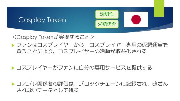 Cosplay Tokenの問題解決策