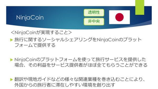 NinjaCoinの問題解決策