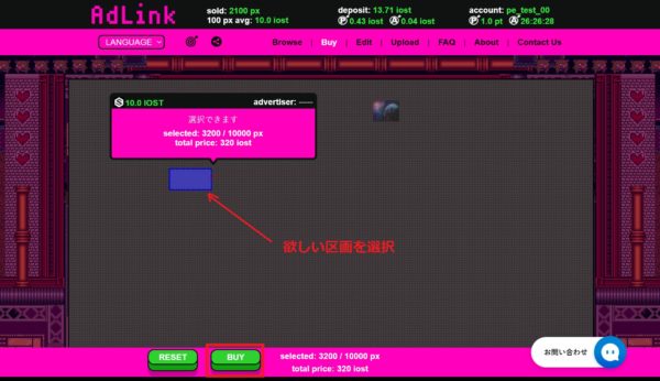 AdLink 区画の購入1