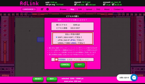 AdLink 区画の購入2