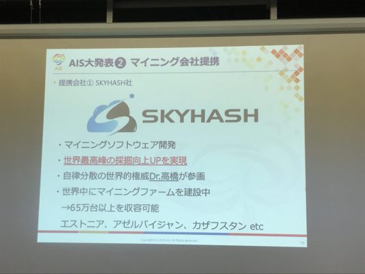 SKYHASHとの提携