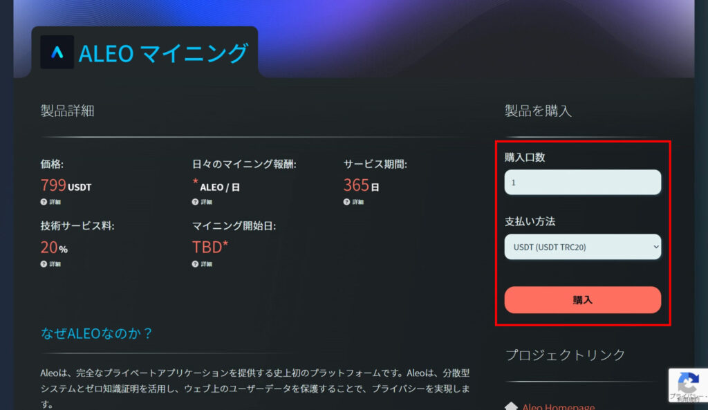 Aleoマイニング申込方法2