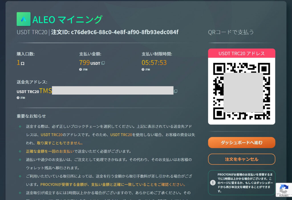 Aleoマイニング申込方法5