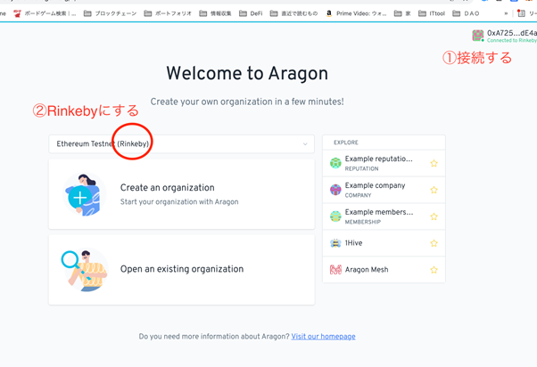 Aragon ClientにおけるDAO作成2