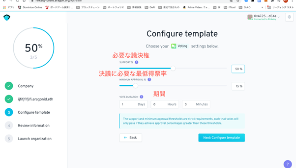 Aragon ClientにおけるDAO作成6