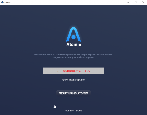 AtomicWalletの初期設定3