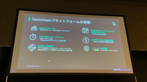 TomoChainプラットフォームの特徴