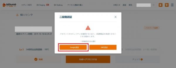 Google 2段階認証の設定1