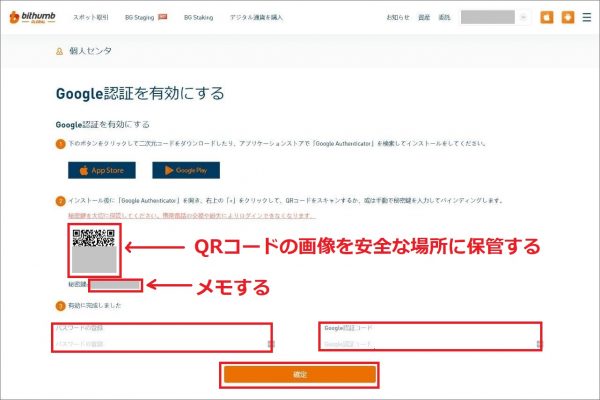 Google 2段階認証の設定2