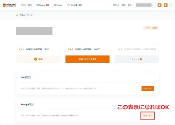 Google 2段階認証の設定3