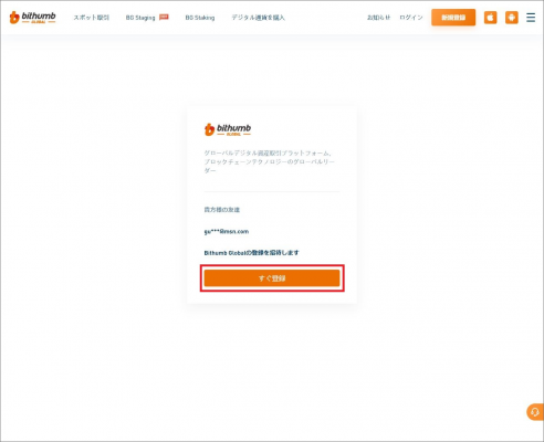 Bithumb Globalへの登録手順1