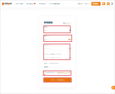 Bithumb Globalへの登録手順2