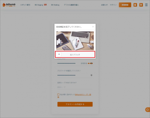 Bithumb Globalへの登録手順4