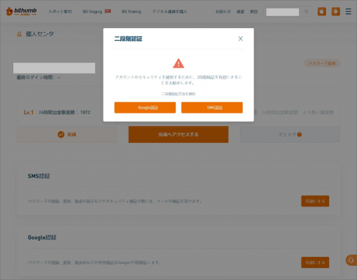 Bithumb Globalへの登録手順5