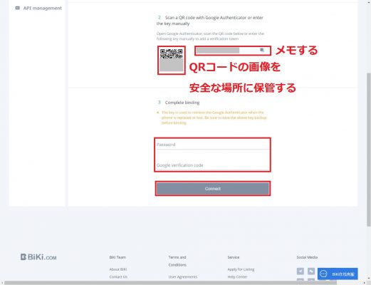 Biki Google 2段階認証の設定2