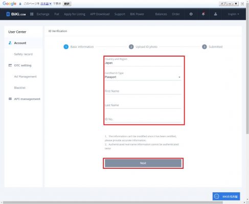 Biki KYC手順3