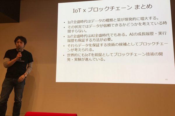 IoTとブロックチェーン