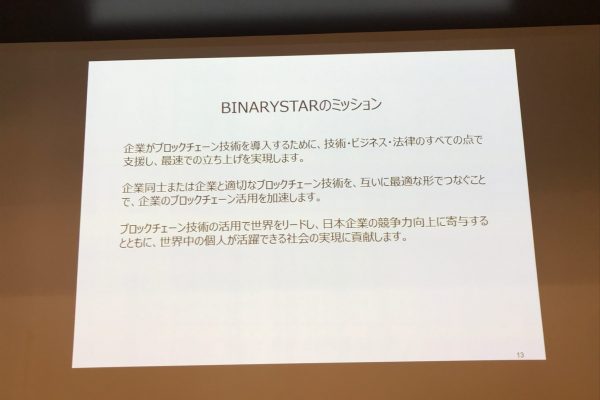 BINARYSTARのミッション