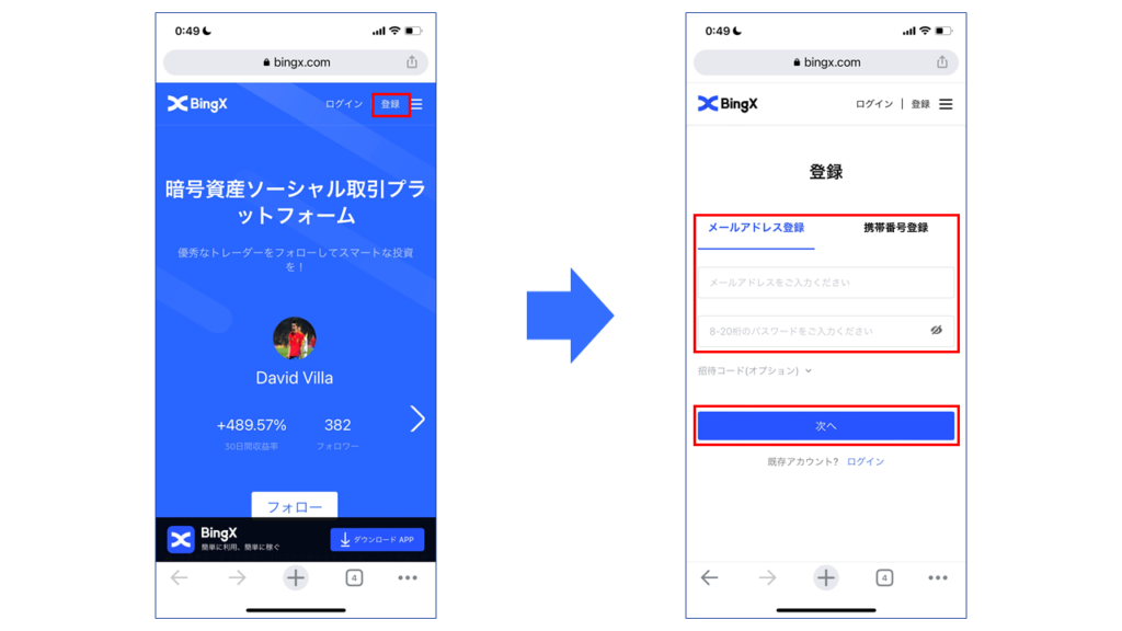 BingXの登録手順