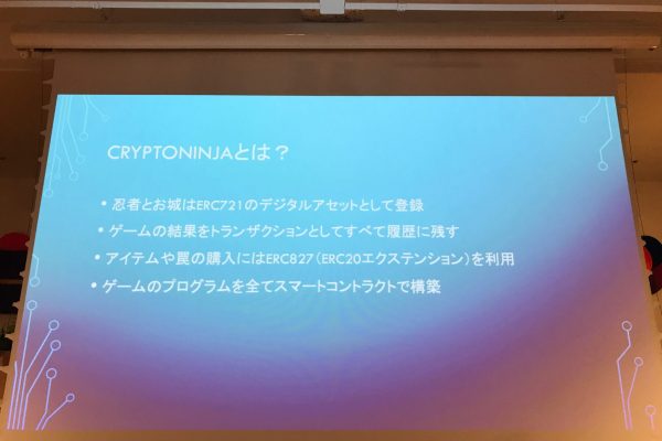 CryptoNinjaの概要