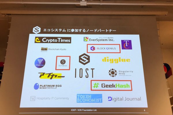 日本国内におけるIOSTのノードパートナー