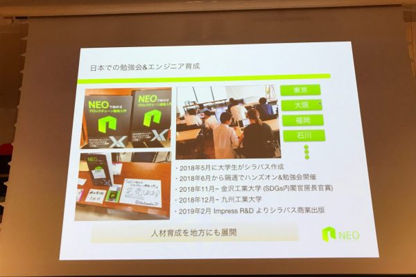 NEOの産学連携１