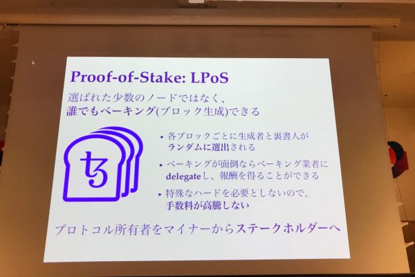 TezosのLPoSとベーキング