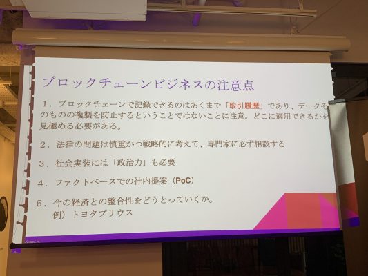 ブロックチェーンビジネスの注意点