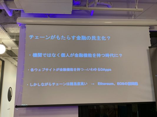 ブロックチェーンは金融の民主化をもたらす