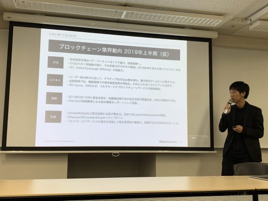 ブロックチェーンの業界動向 2019上半期