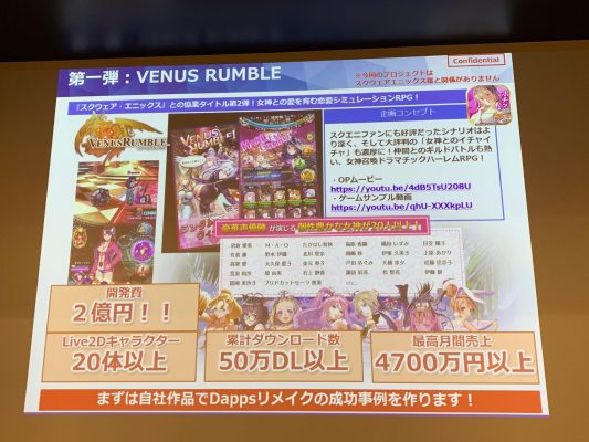 ブロックチェーンゲームリメイクの第1弾はVENUS RUMBLE