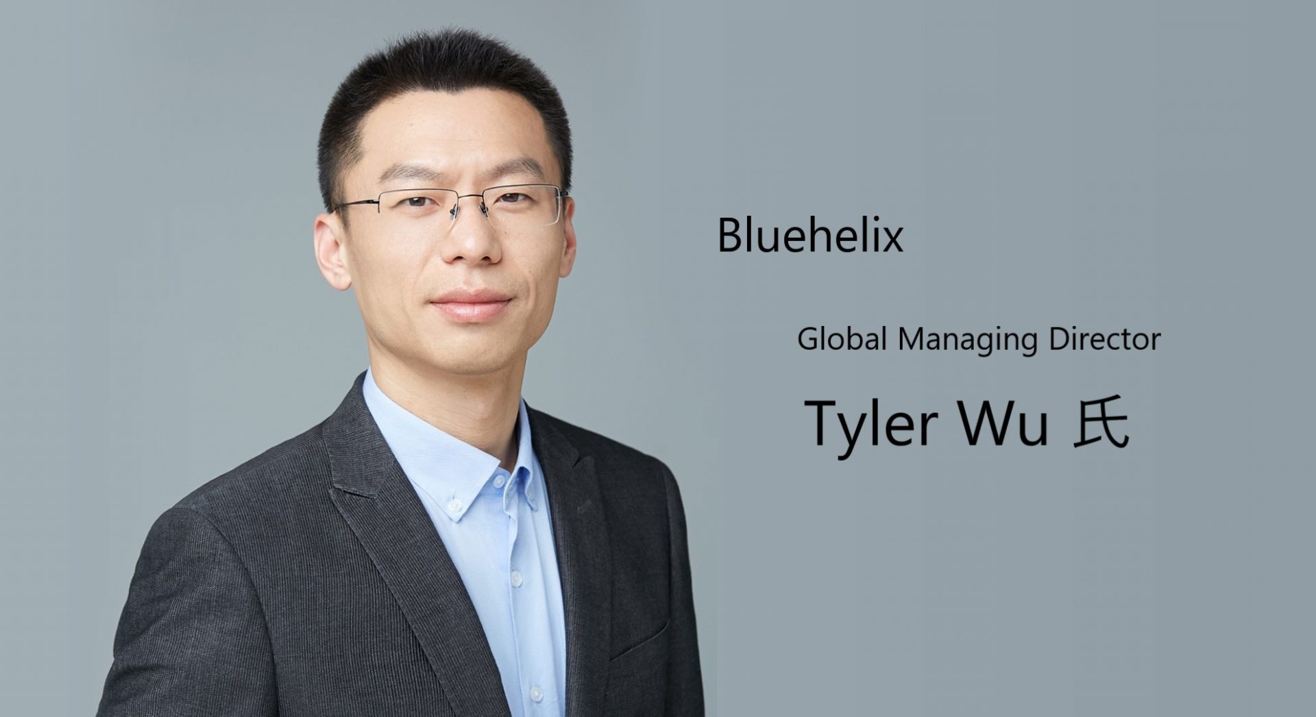 Bluhelix - Global Managing Director - Tyler Wu 氏