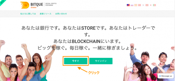 BQTのアカウント開設手順1