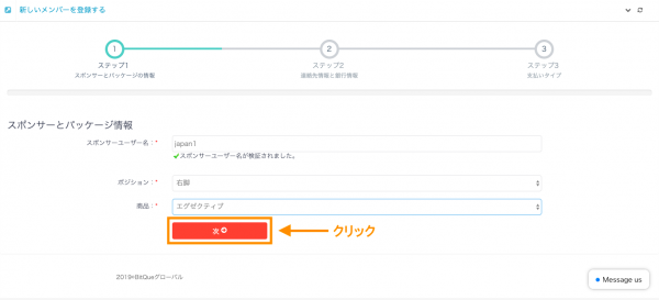 BQTのアカウント開設手順2