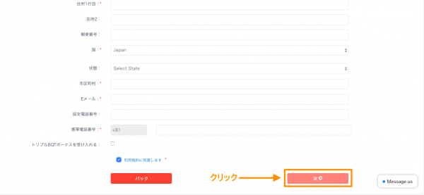 BQTのアカウント開設手順3-2