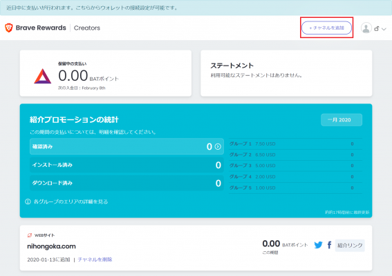 Brave Rewards Creators画面