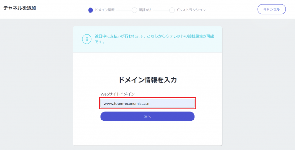 Webサイトドメインの入力