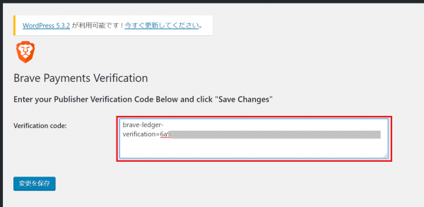 WordPressに検証コードを貼り付け