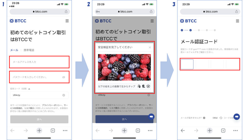 BTCCの登録方法 手順1-3
