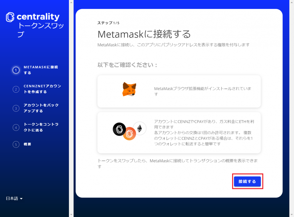 Centralityのトークンスワップ手順1