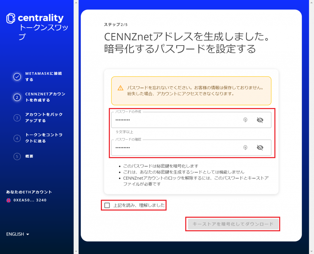 Centralityのトークンスワップ手順2