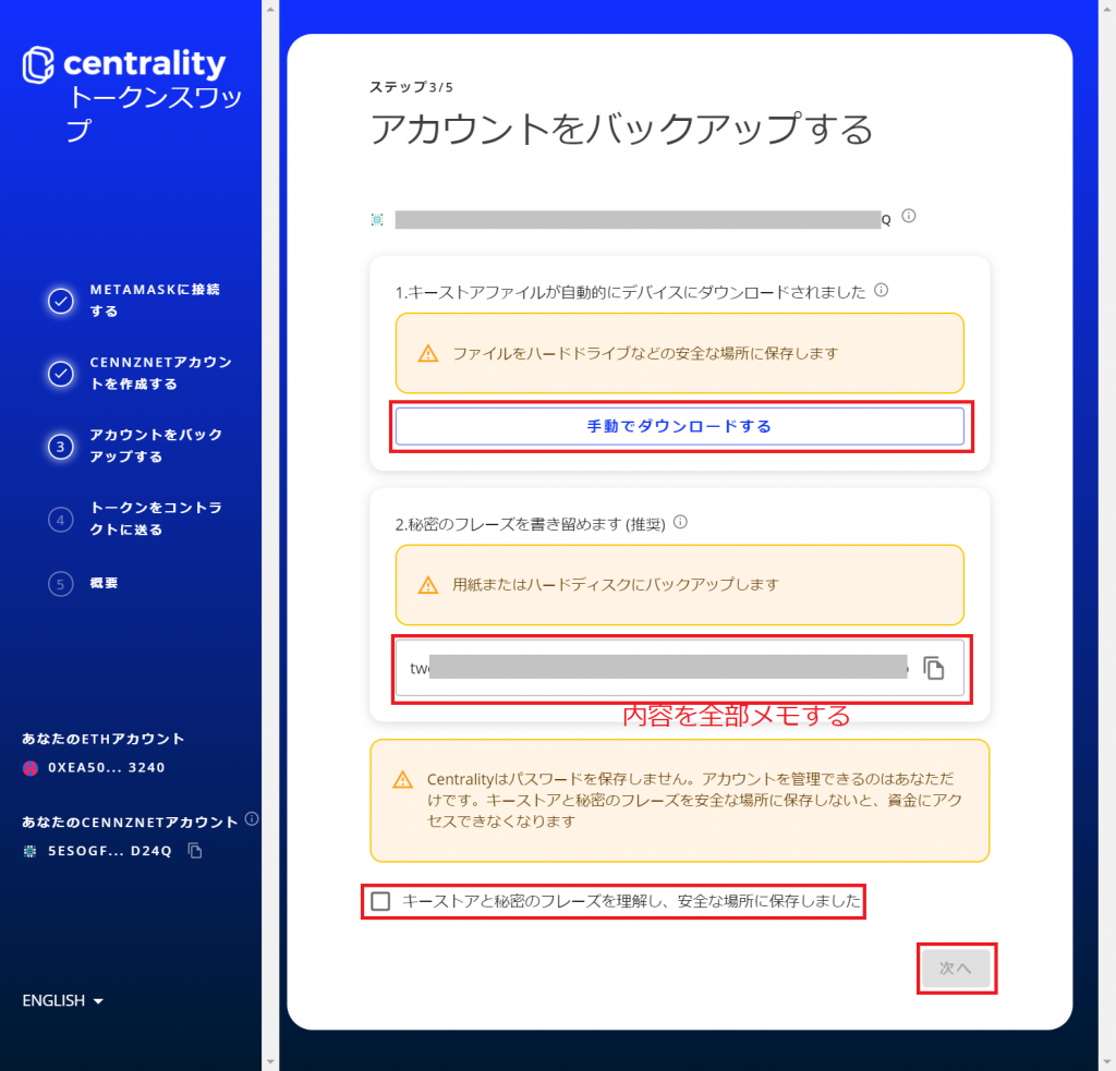 Centralityのトークンスワップ手順3