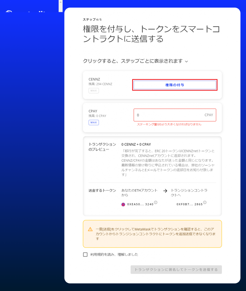 Centralityのトークンスワップ手順4