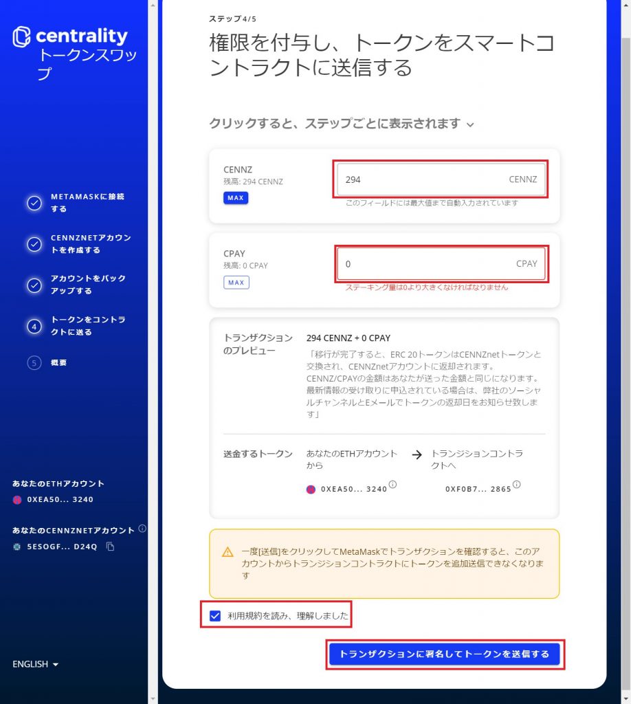 Centralityのトークンスワップ手順6