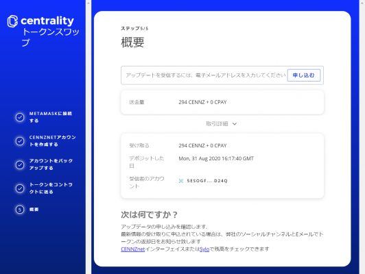 Centralityのトークンスワップ手順8