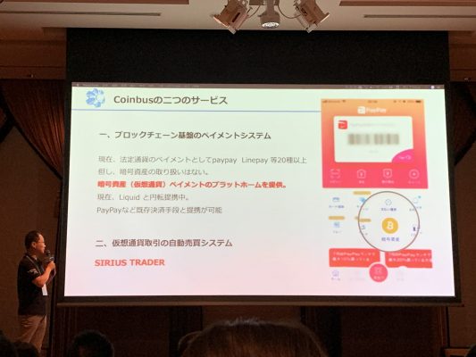 Coinbusの2つのサービス