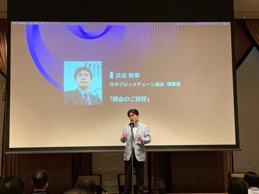 浜田和幸氏