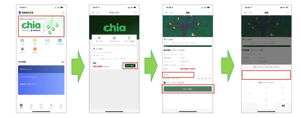 Chiaのマイニングプラン購入