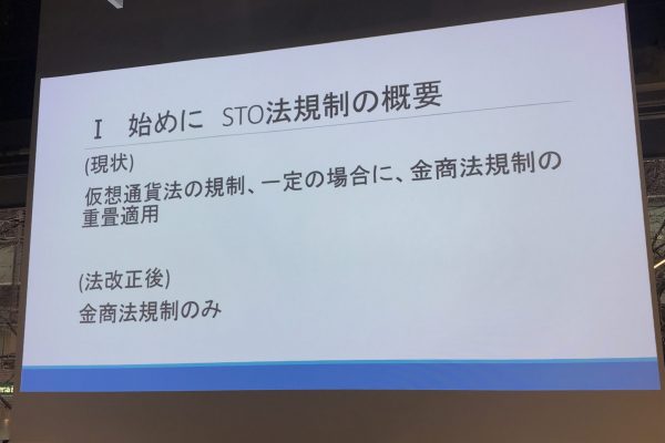 日本におけるSTOに関連する法律