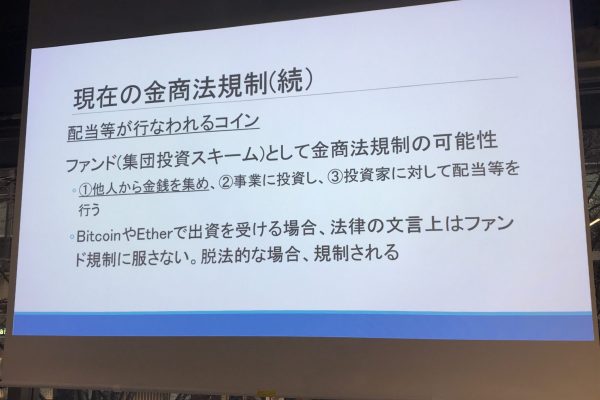 STOは集団投資スキームに該当